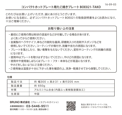 bruno ブルーノBOE021-TAKO